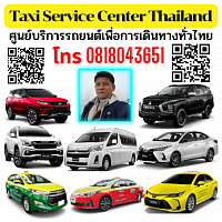 Chanthaburi Taxi Center Pongsak Taxi Service Center แท็กซี่จันทบุรี