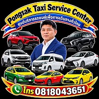 Chanthaburi Taxi Center Pongsak Taxi Service Center แท็กซี่จันทบุรี